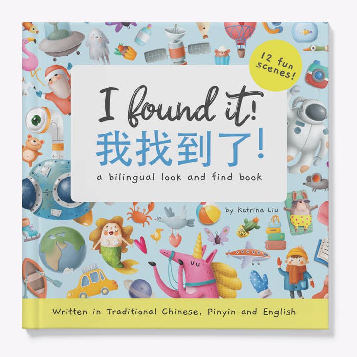 I Found It! - Bilingual Kids' Book (Traditional Chinese)